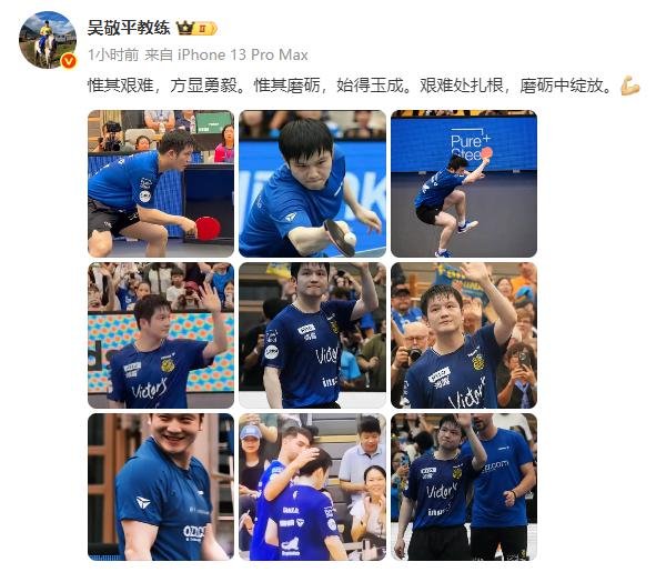 牛博士 吴敬平晒照鼓励樊振东